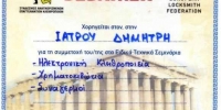 Πιστοποιήσεις του κλειθροποιού Δημήτρη Ιατρού